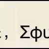 Γιωργος Α
