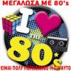Stam80s